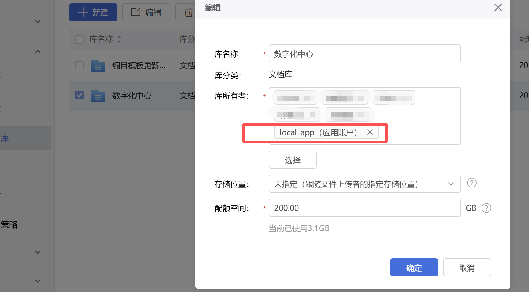 目标文档库授权