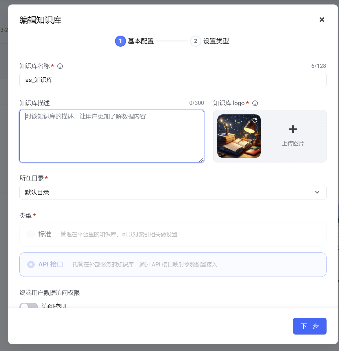 知识库基本配置