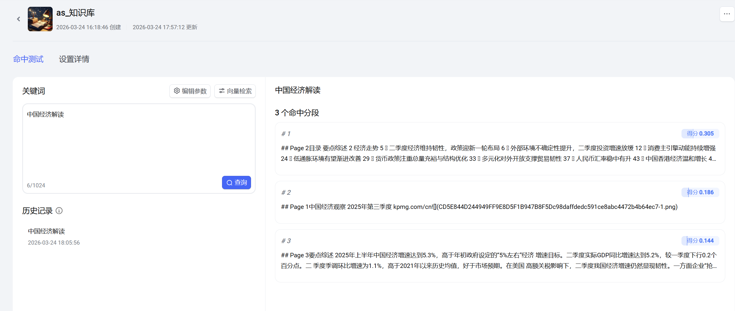 知识库测试