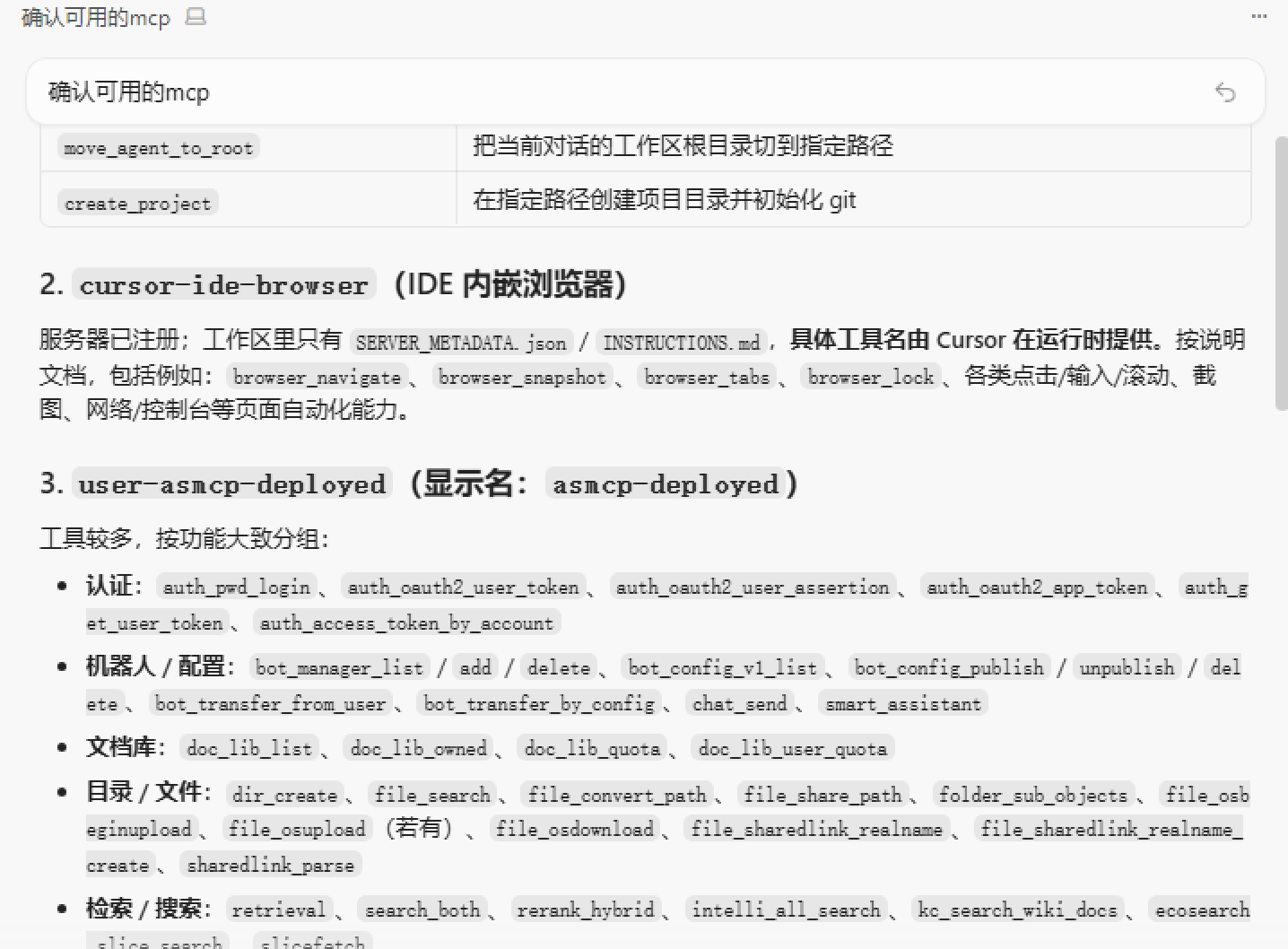 确认可用 MCP 工具