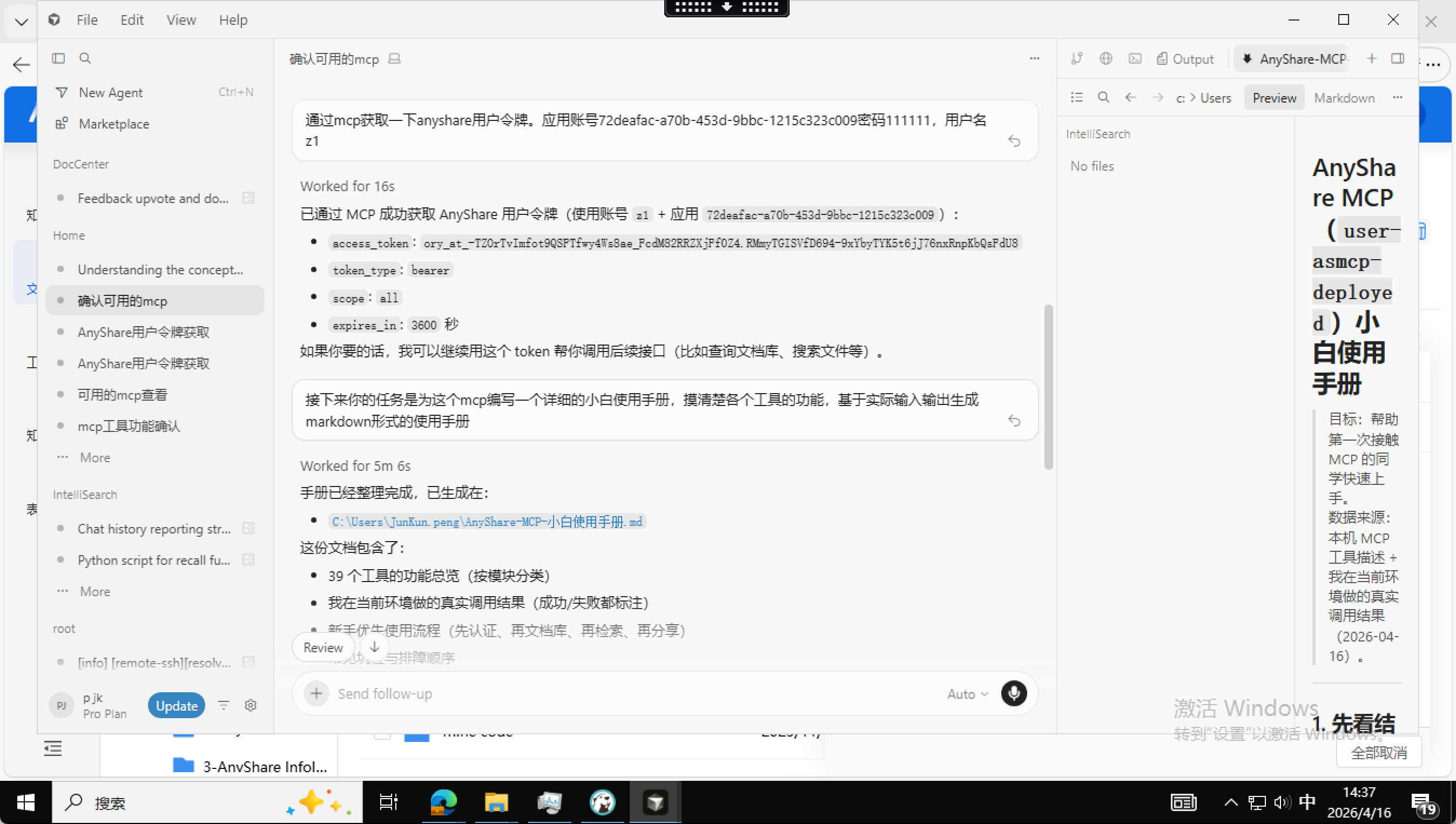 在对话中调用 MCP 并生成手册